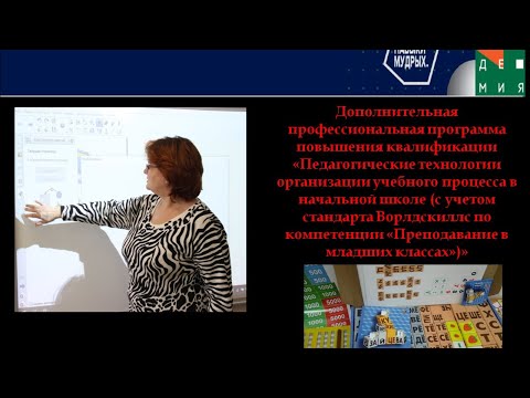 ДПП ПК "Педагогические технологии организации учебного процесса в начальной школе"