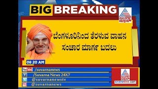 Tumkur Route Change In Case Of High Alert | Siddaganga Seer's Health Deteriorates screenshot 4