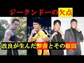 ジークンドーは武術を改悪した？【ブルース・リー】【ヒロ渡邉】【石井東吾】【格闘技】