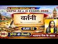 UKPSC AE &amp; JE 2026 Hindi | वर्तनी से आएंगे सीधे नंबर 💯 | Complete Class
