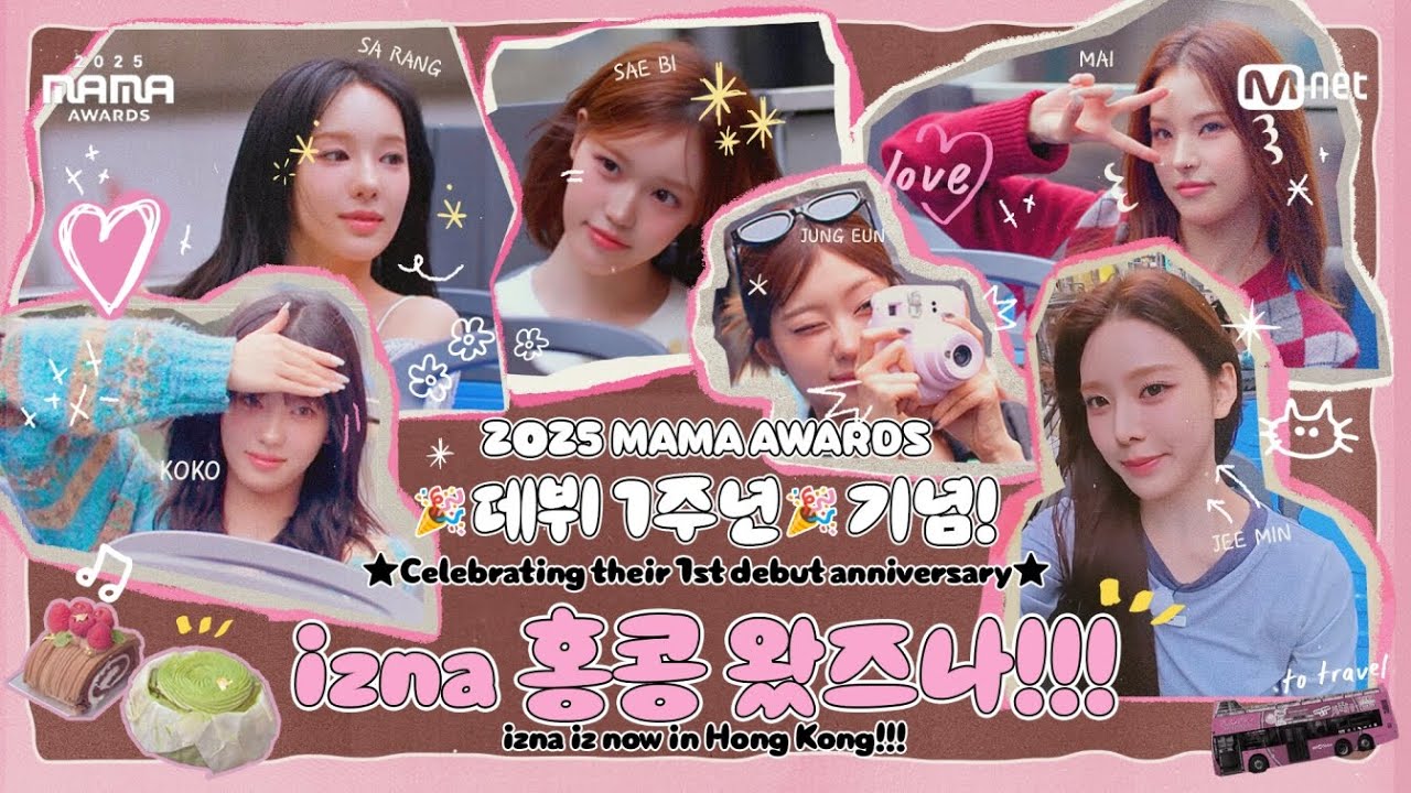 [#2025MAMA] 🎉데뷔 1주년🎉기념! izna에게 주어진 깜짝 휴가!?!😲 izna 홍콩 왔즈나!!🚌 | izna iz now in Hong Kong! EP.01