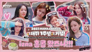 [#2025MAMA] 🎉데뷔 1주년🎉기념! izna에게 주어진 깜짝 휴가!?!😲 izna 홍콩 왔즈나!!🚌 | izna iz now in Hong Kong! EP.01