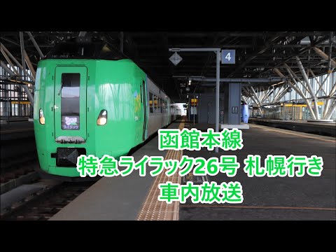 急行すずらん用 吊下サボ 札幌行・函館行 ◯函（☆1953年