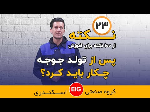 تصویری: چقدر در جوجه ها شایع است؟