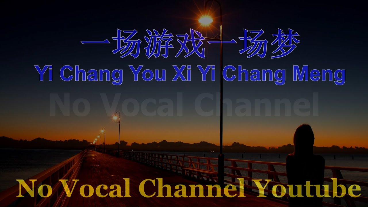 Yi Chang You Xi Yi Chang Meng    Male Karaoke Mandarin   No Vocal