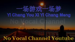 Yi Chang You Xi Yi Chang Meng ( 一场游戏一场梦 ) Male Karaoke Mandarin - No Vocal