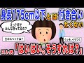 【報告者キチ】「身長175㎝以下の人とは付き合いたくないんです!」→イッチのスペックを聞いて失笑www