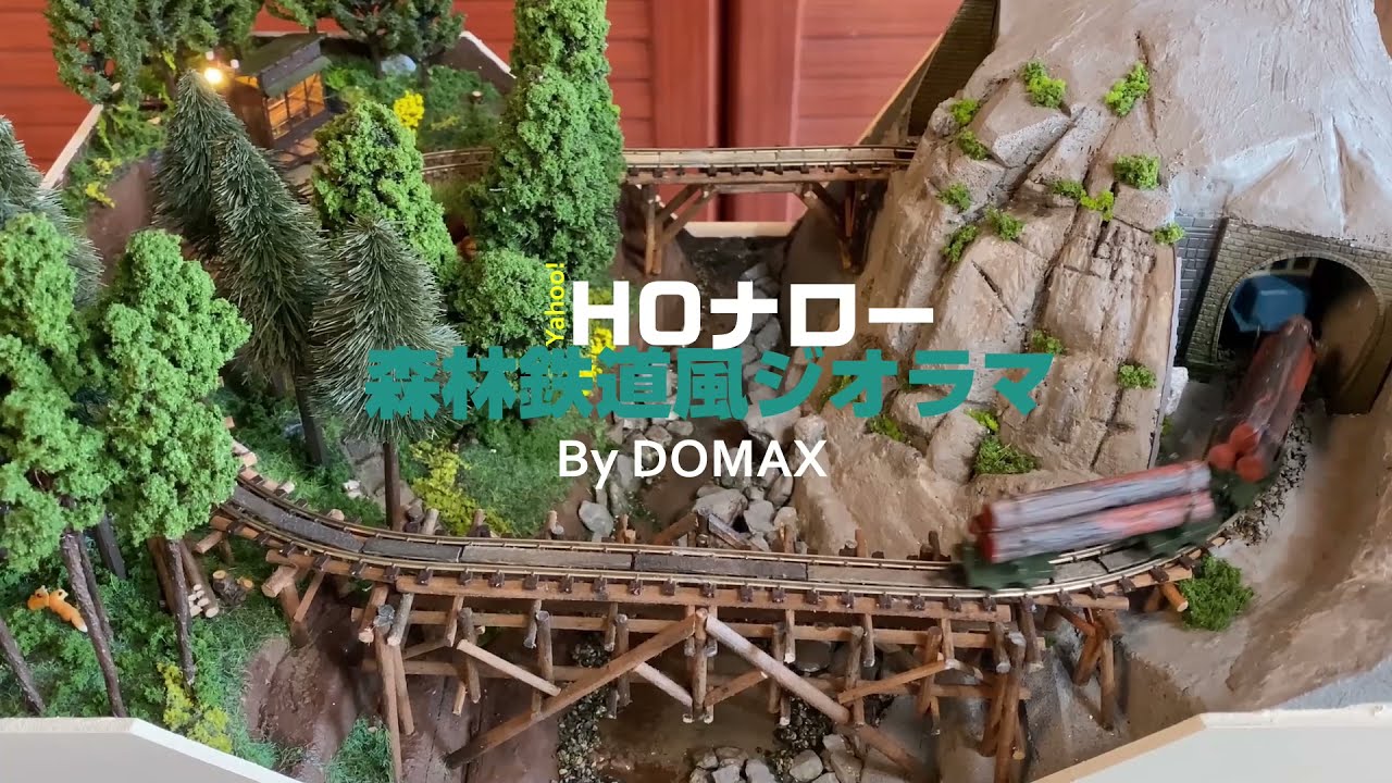 HOナローゲージ／森林鉄道風ジオラマ - YouTube