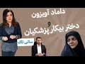  27 62 سالی تاک سری ۲۷ قسمت ۶۲ بی مصرف ترین رییس جمهور جمهوری اسلامی