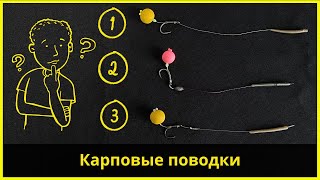 :    #2 |  3   | Carp leashes for beginners
