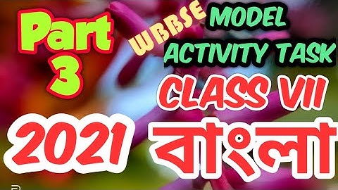 Class 7 Bengali Model Activity Task Part 3 || সপ্তম শ্রেণীর বাংলা মডেল অ্যাকটিভিটি টাস্ক পর্ব 3WBBSE