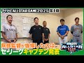 インサイド セ リーグの試合前ミーティング 阿部監督が今日のキャプテンに指名したのは マイナビオールスターゲーム2025 第1戦 インサイド セ リーグの試合前ミーティング 阿部監督が今日のキャプテンに指名したのは マイナビオールスターゲーム2025 第1戦