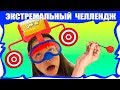 DUNK HAT CHALLENGE 🔥 Мокрый ЧЕЛЛЕНДЖ Попади в Мишень на Голове Вика против Мамы /// Вики Шоу