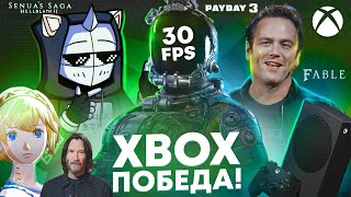 XBOX ПОБЕДИЛ ВСЕХ | Starfield в 30 FPS | Fable, Persona 3 Reload, Avowed, Hellblade 2