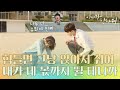 [Come and Hug Me]이리와 안아줘ep.01,02 Nam Da-reum, Limitless care for Ryu Han-Bee20180516