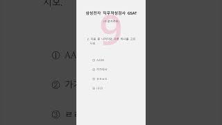 [직무적성검사] [삼성전자] [NO.002]
