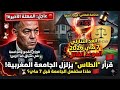 عاجل جدا محكمة الطاس تصدر قرارها وتمنح الجامعة الملكية مهلة أخيرة حتى 7 ماي