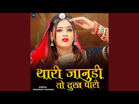 Thari Janudi To Dukh Pari