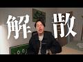 ANA修行した方々、お疲れ様でした。今後どうしましょうか?
