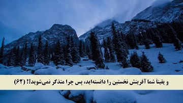 جز 27 ( سوره واقعه از آیه 51 تا 76 ) با ترجمه فارسی صوتی و تصویری