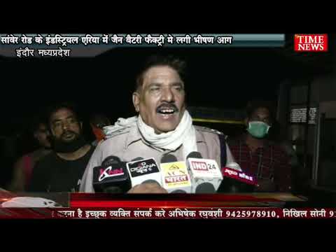 सांवेर रोड के इंडस्ट्रियल एरिया में जैन बैटरी फैक्ट्री मे लगी भीषण आग