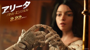 映画『アリータ：バトル・エンジェル』日本オリジナル予告【天使降臨】編60秒２月２２日（金）劇場公開