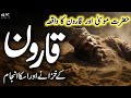 Qaroon ka khazana aur uska anjam ka waqia  treasure of karun  qarun story in islam