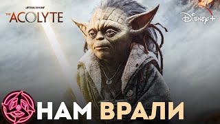 Реакция на [ЙОДА НАМ ВРАЛ!] Сериал Аколит