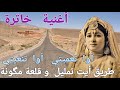 قطعة فنية ألحان رائعة و إيقاعات الزمن الجميل زمان العز و الحشمة أروع الأغاني الأمازيغية المغربية 