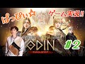 【オーディン】ぱっぴぃ☆ゲーム実況‼︎『オーディン』やることいっぱいありすぎて早く慣れたい2回目‼︎【ODIN】