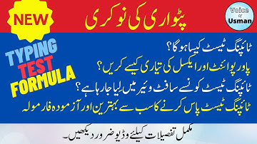 Patwari Job Typing Test Preparation | How to pass Patwari Typing Test | Typing Test Kesey Pass kren