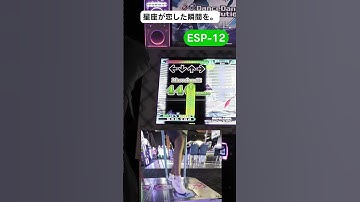 星座が恋した瞬間を。ESP-12 GFC!【DDR A20 PLUS】