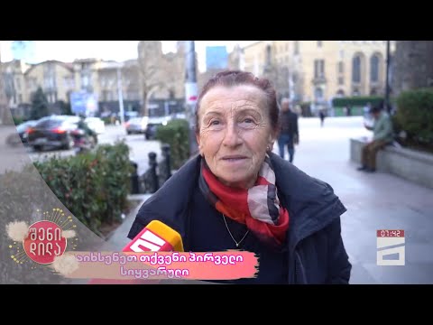 ❤️ გაიხსენეთ თქვენი პირველი სიყვარული | ქუჩის გამოკითხვა 💑