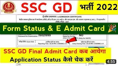 Ssc GD Admit Card ke Application status kaise check kare ssc gd E Admit card  Download