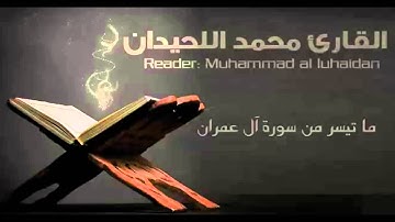 يوم تجد كل نفس ما عملت من خير محضرا -تلاوة مؤثرة -   محمد اللحيدان