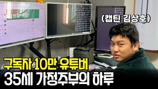 장교 전역 후 가정주부가 된 15만 유튜버의 삶[1부]