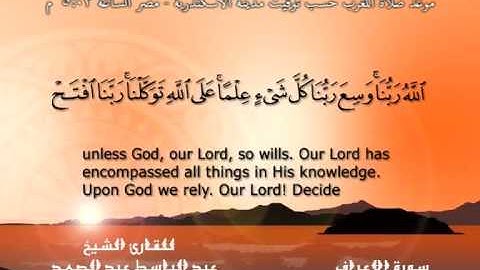 سورة الأعراف - القرآن مجود - عبد الباسط عبد الصمد Quran TV