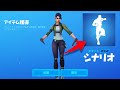 あのエモートたちを無料で使えるバグが便利すぎる【フォートナイト】