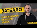 Початок нової боротьби. Народний суд жорстокий і швидкий, - Левус в Конча-Заспі | ОпірTV