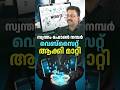 സ്വന്തം ഫോൺ നമ്പർ വെബ്സൈറ്റ് ആക്കി മാറ്റിയ ഒരു മലയാളി #chatwithbhakthan #technology #shorts