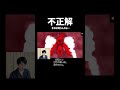 【筠←〇〇〇〇】完全敗北。訓読みが難しかった！漢検1級が挑戦！#shorts