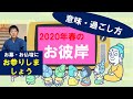 【2020年3月】春彼岸、六波羅蜜、布施、お彼岸の過ごし方を解説