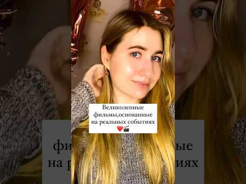 Великолепные фильмы✨ #фильмы #великолепныефильмы #подборкафильмов #кино #киноблог #кинополина