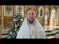 Привітання з Різдвяними святами настоятеля Свято-Миколаївського храму протоієрея Миколи Мельничука