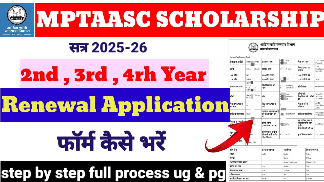 MPTAAS Scholarship from kaise bharen 2025 -26