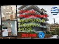 Недвижимость в Греции.  Купить квартиру в Греции в Глифаде - 285 000€