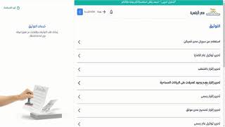 الشهر العقاري والتوثيق: خدمة حجز موعد من خلال بوابة مصر الرقمية