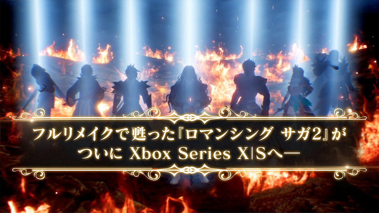 Xbox/Windows版『ロマンシング サガ2 リベンジオブザセブン』発売