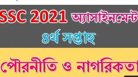 Class Ten Civics 4th week assignment solution 2021 | 4th week | Civics assignment 2021 Solution