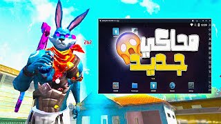 اخف  محاكي لتشغيل فري فايرعلي الأجهزة الضعيفة | Ant Emulator 🔥